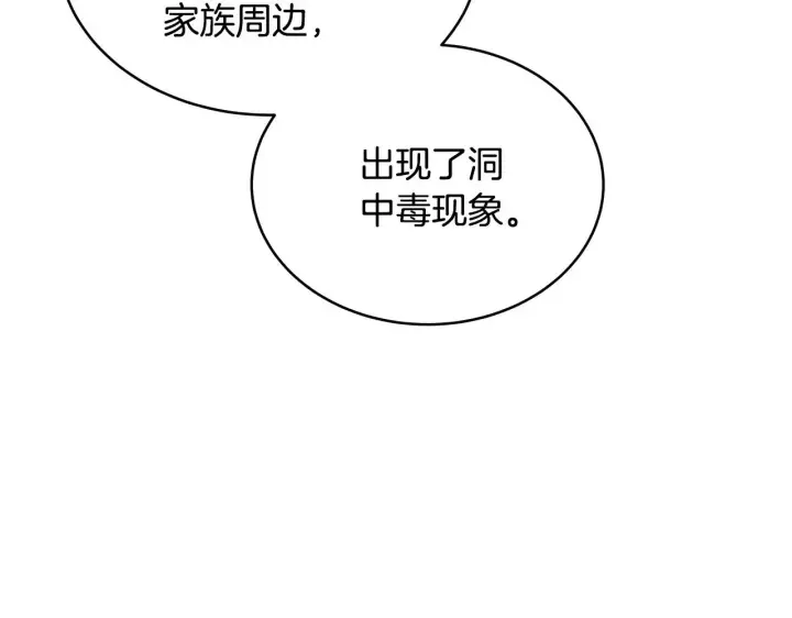 漫画《继母活命很简单》第45话 贪心第25张图