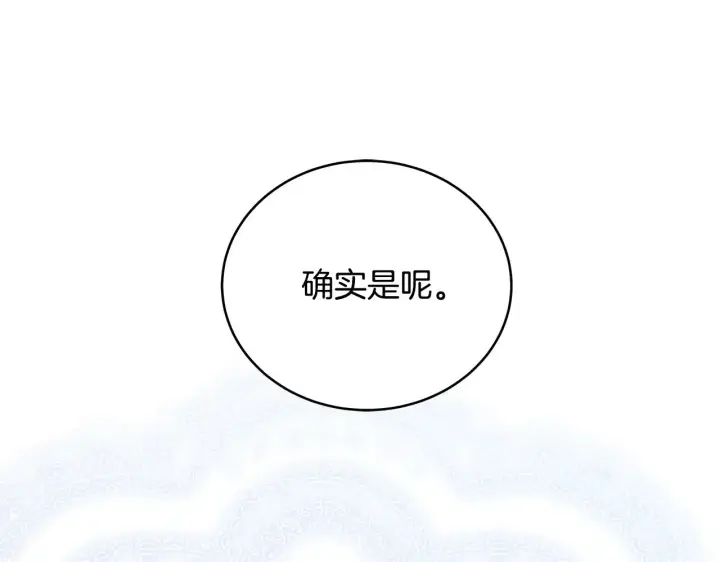 漫画《继母活命很简单》第45话 贪心第26张图
