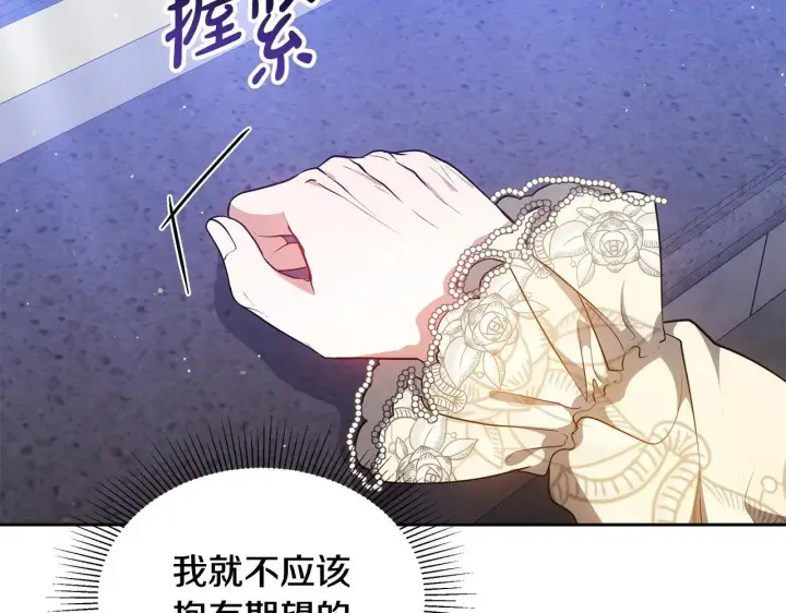 漫画《继母活命很简单》第45话 贪心第262张图