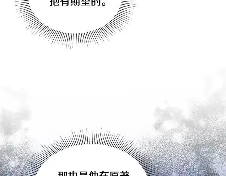 漫画《继母活命很简单》第45话 贪心第263张图