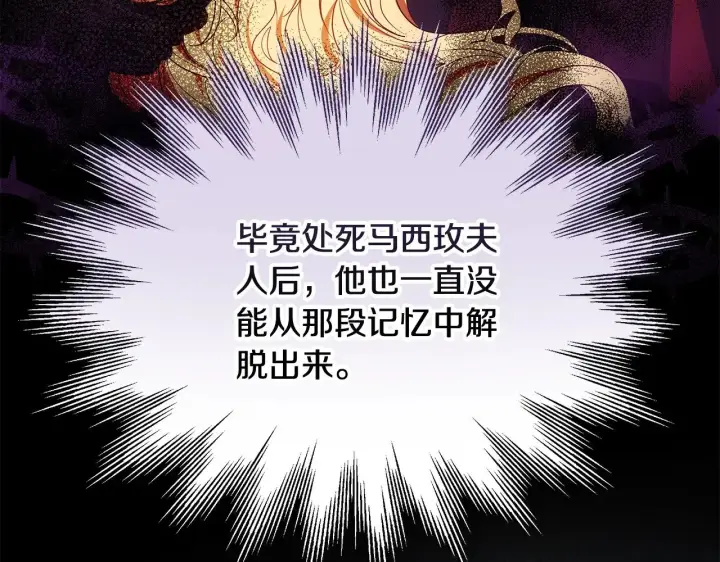 漫画《继母活命很简单》第45话 贪心第266张图