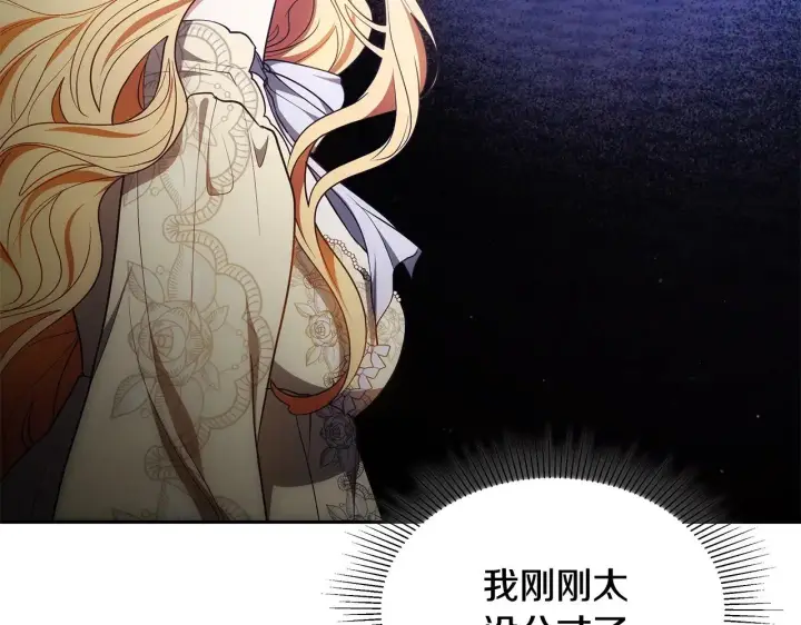 漫画《继母活命很简单》第45话 贪心第268张图