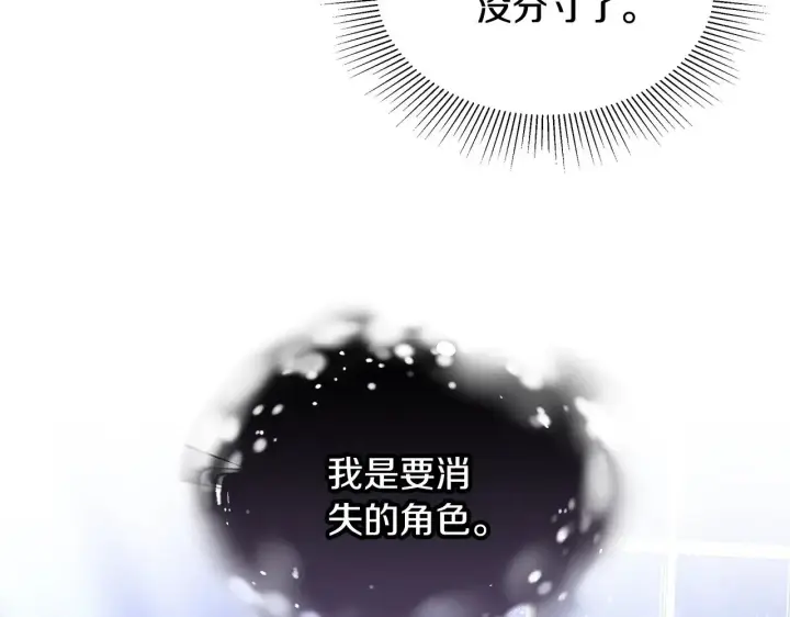 漫画《继母活命很简单》第45话 贪心第269张图