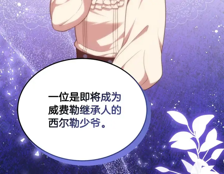 漫画《继母活命很简单》第45话 贪心第28张图