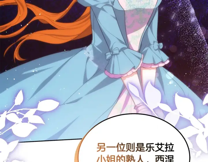 漫画《继母活命很简单》第45话 贪心第30张图