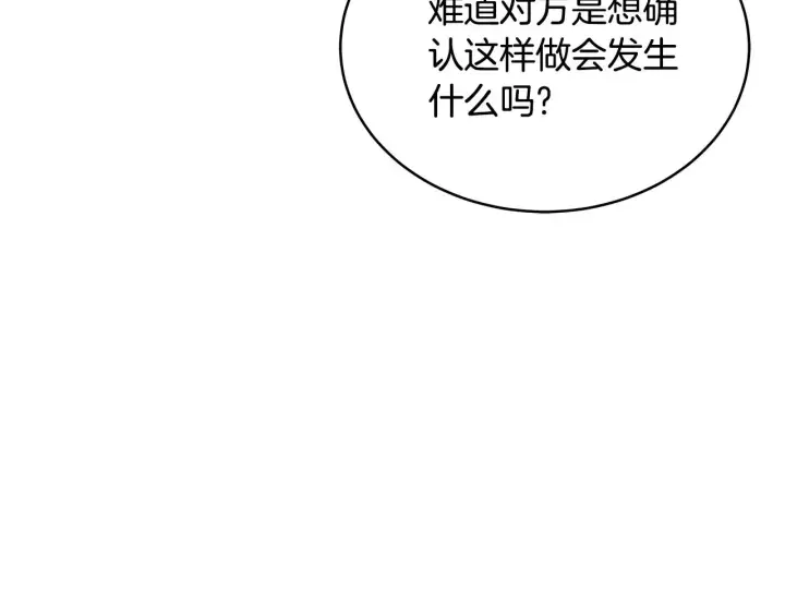 漫画《继母活命很简单》第45话 贪心第35张图