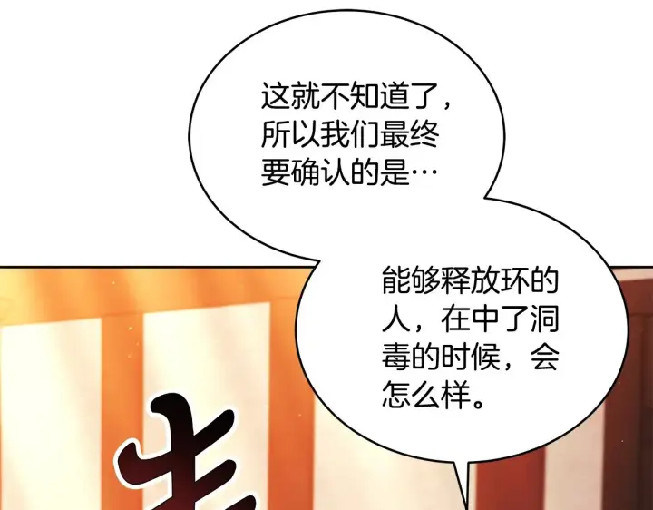 漫画《继母活命很简单》第45话 贪心第36张图