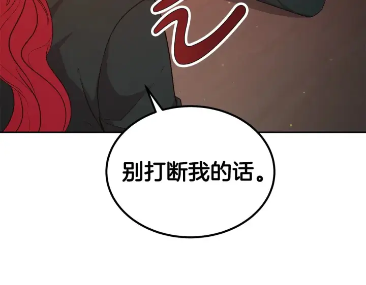 漫画《继母活命很简单》第45话 贪心第38张图