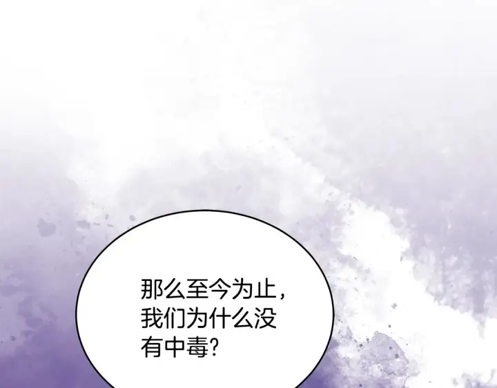 漫画《继母活命很简单》第45话 贪心第4张图