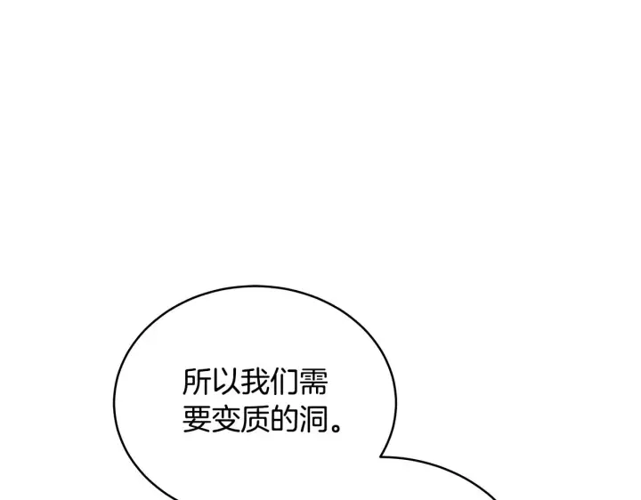 漫画《继母活命很简单》第45话 贪心第40张图
