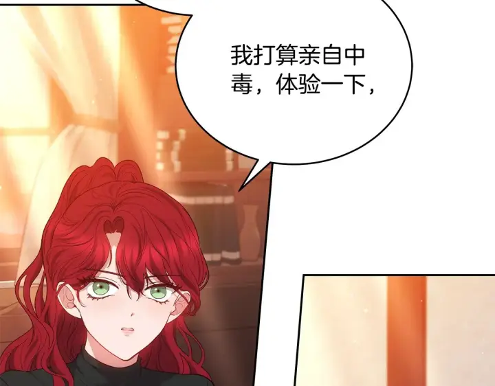 漫画《继母活命很简单》第45话 贪心第41张图