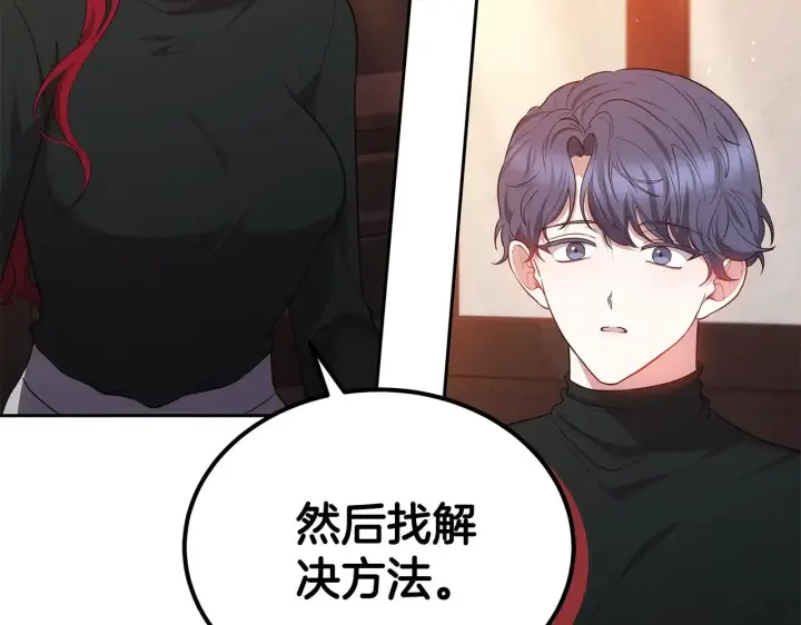 漫画《继母活命很简单》第45话 贪心第42张图