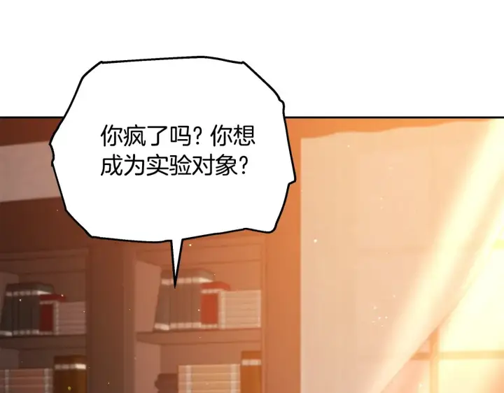 漫画《继母活命很简单》第45话 贪心第44张图