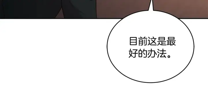 漫画《继母活命很简单》第45话 贪心第46张图