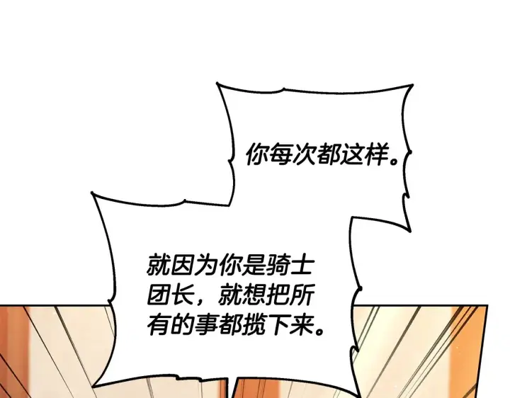 漫画《继母活命很简单》第45话 贪心第47张图