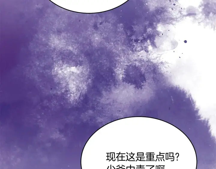 漫画《继母活命很简单》第45话 贪心第5张图