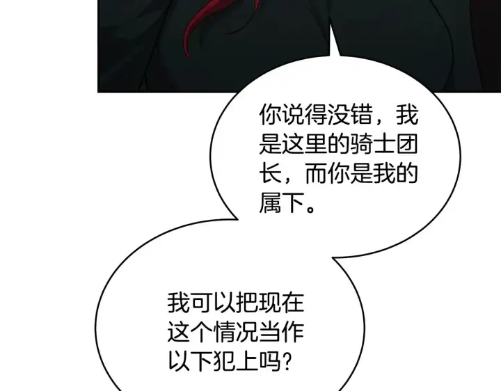 漫画《继母活命很简单》第45话 贪心第52张图