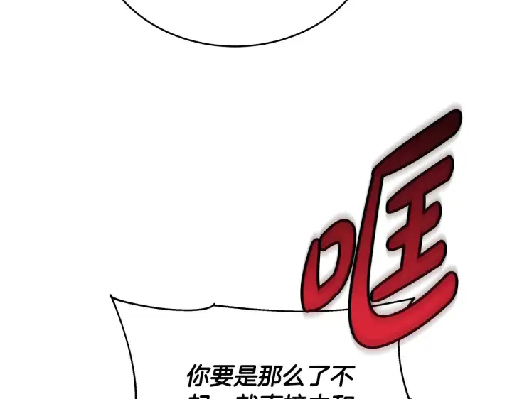 漫画《继母活命很简单》第45话 贪心第53张图