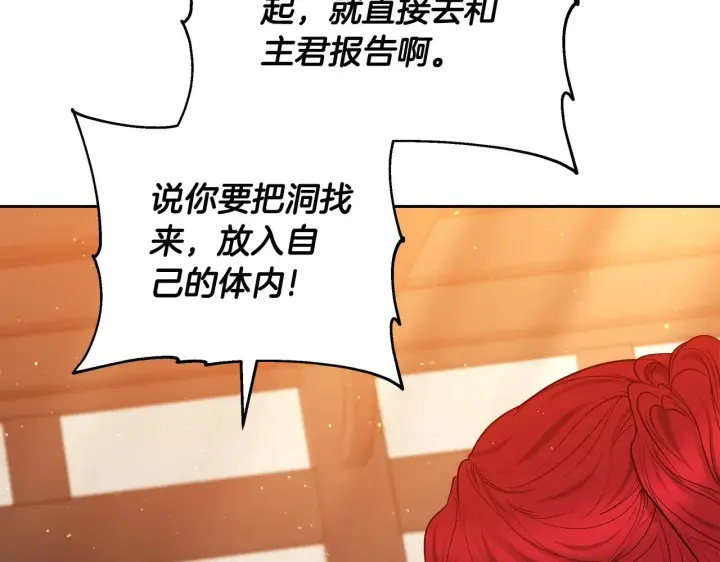 漫画《继母活命很简单》第45话 贪心第54张图