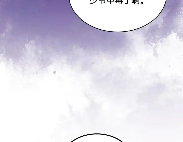漫画《继母活命很简单》第45话 贪心第6张图
