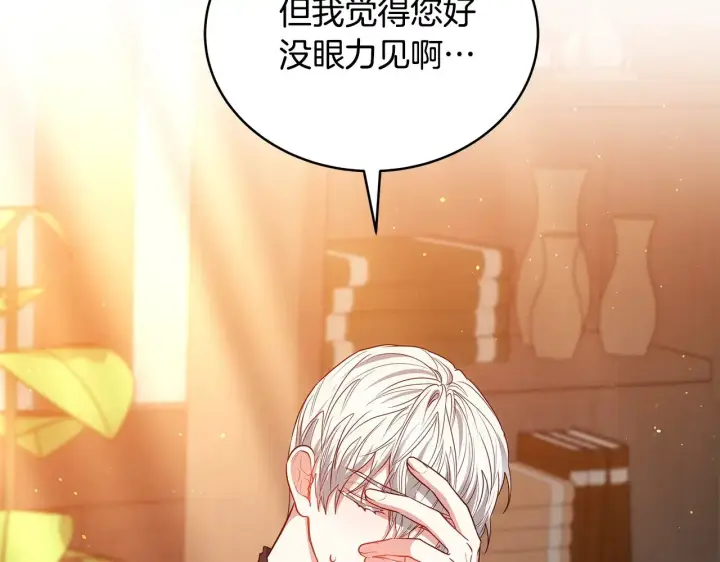 漫画《继母活命很简单》第45话 贪心第67张图