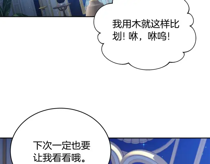 漫画《继母活命很简单》第45话 贪心第75张图
