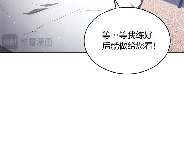 漫画《继母活命很简单》第45话 贪心第77张图