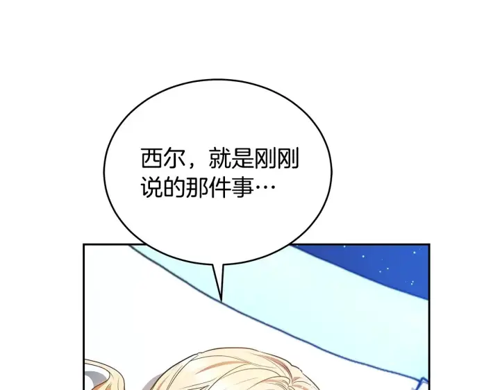 漫画《继母活命很简单》第45话 贪心第78张图