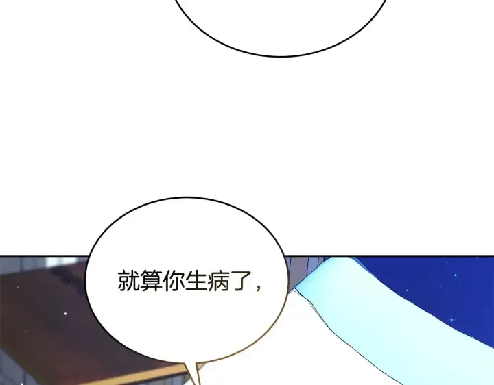 漫画《继母活命很简单》第45话 贪心第82张图