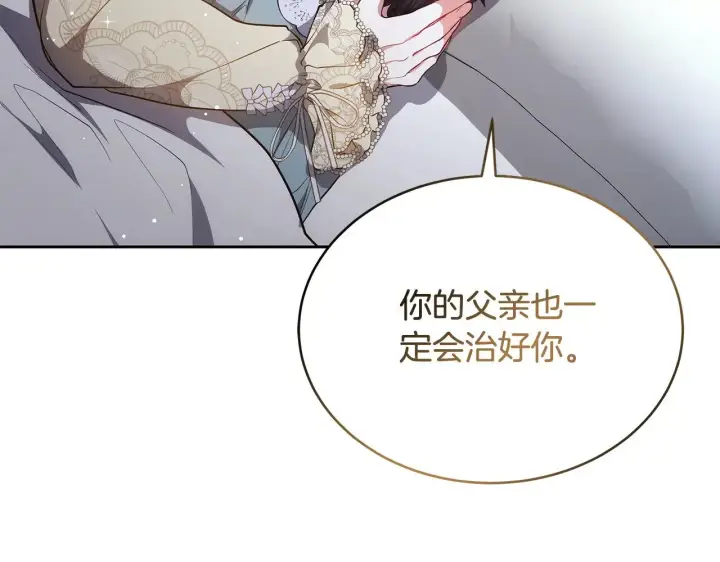 漫画《继母活命很简单》第45话 贪心第84张图