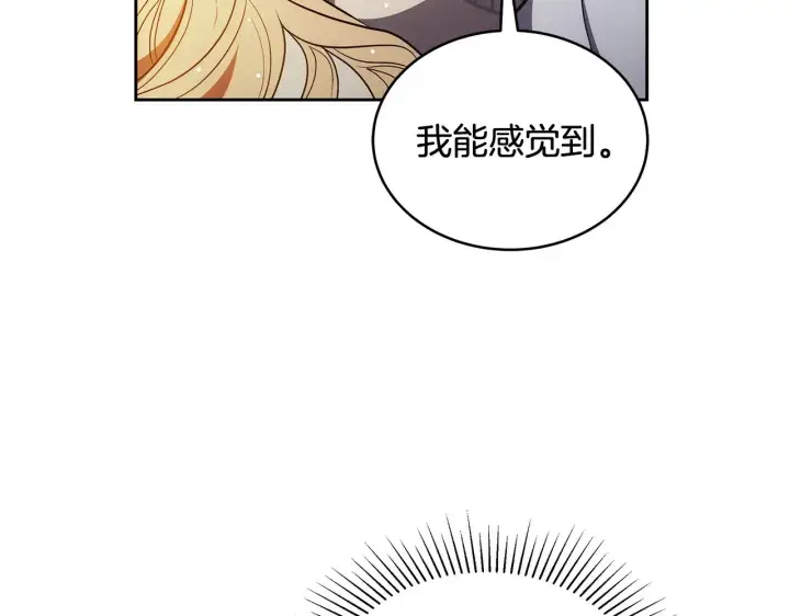 漫画《继母活命很简单》第45话 贪心第87张图