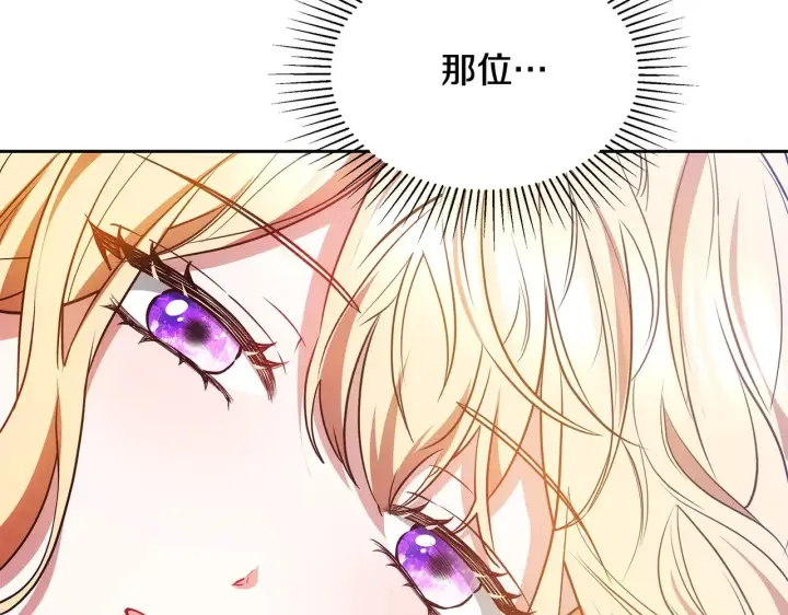 漫画《继母活命很简单》第45话 贪心第88张图