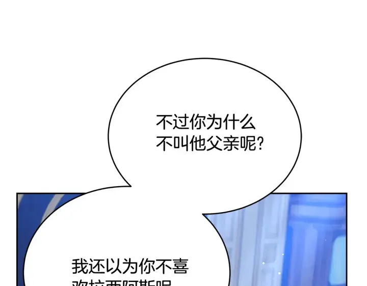 漫画《继母活命很简单》第45话 贪心第90张图