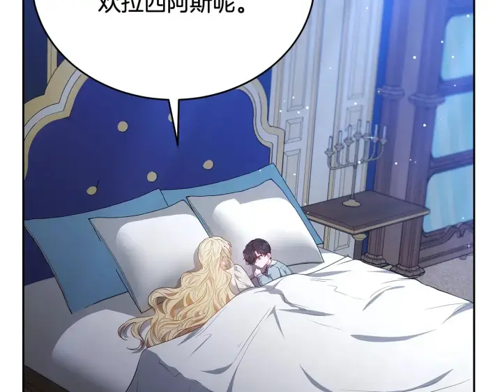 漫画《继母活命很简单》第45话 贪心第91张图