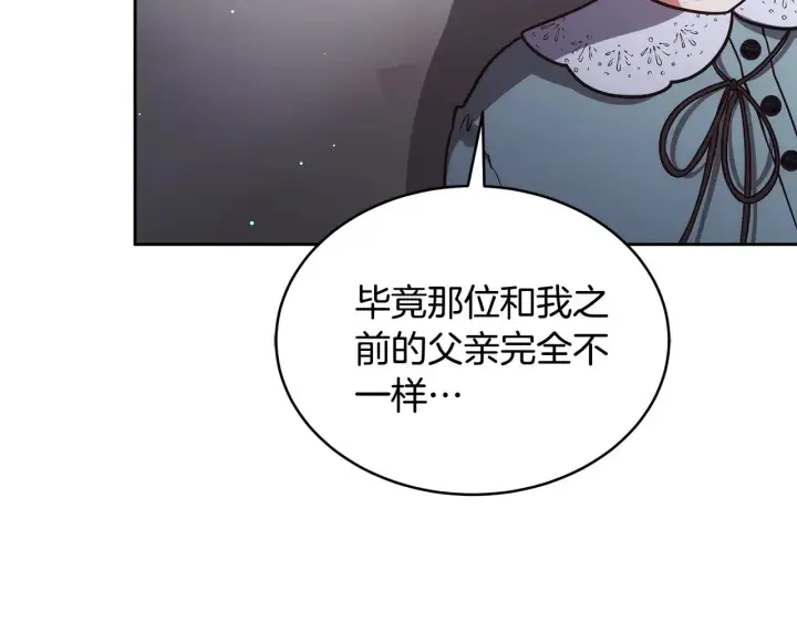 漫画《继母活命很简单》第45话 贪心第96张图