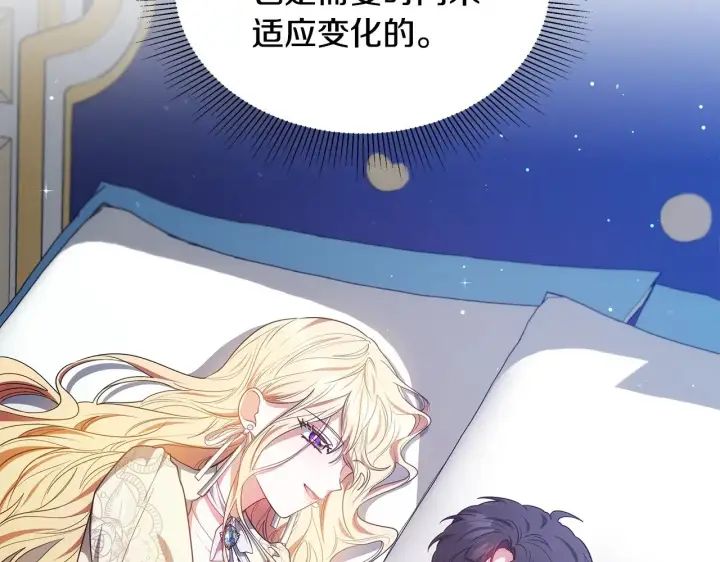 漫画《继母活命很简单》第45话 贪心第98张图