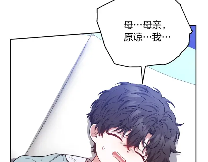 漫画《继母活命很简单》第46话 崽崽终开口第10张图