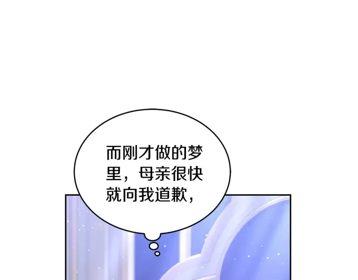漫画《继母活命很简单》第46话 崽崽终开口第102张图