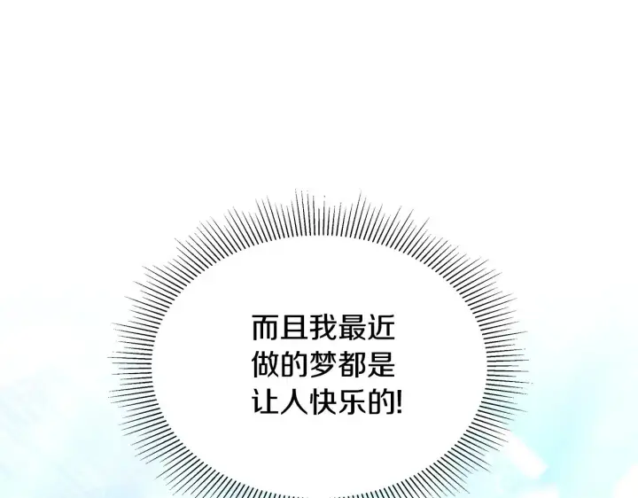 漫画《继母活命很简单》第46话 崽崽终开口第107张图