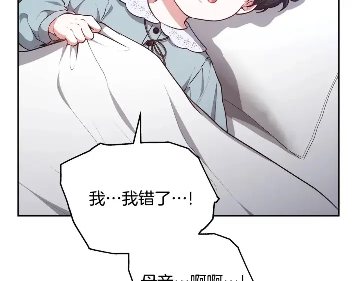 漫画《继母活命很简单》第46话 崽崽终开口第11张图