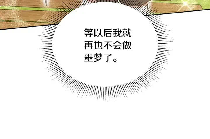 漫画《继母活命很简单》第46话 崽崽终开口第110张图