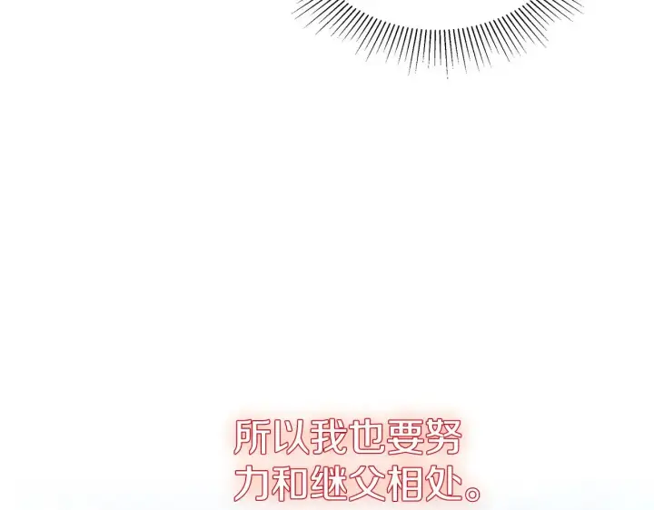 漫画《继母活命很简单》第46话 崽崽终开口第113张图