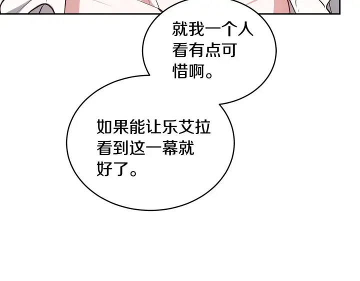漫画《继母活命很简单》第46话 崽崽终开口第131张图