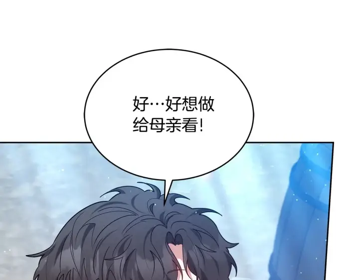 漫画《继母活命很简单》第46话 崽崽终开口第138张图