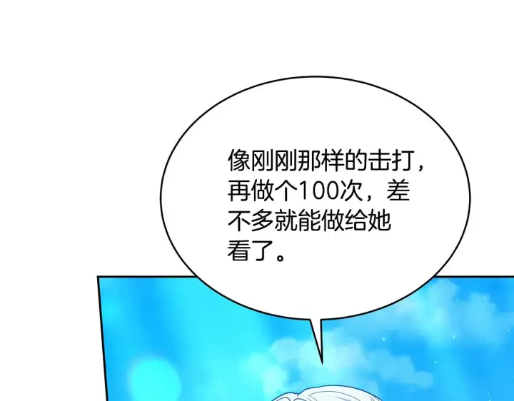 漫画《继母活命很简单》第46话 崽崽终开口第140张图