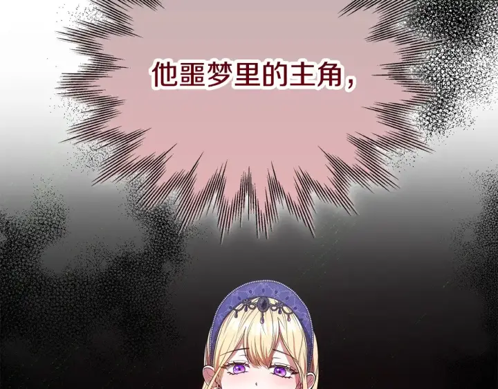 漫画《继母活命很简单》第46话 崽崽终开口第15张图