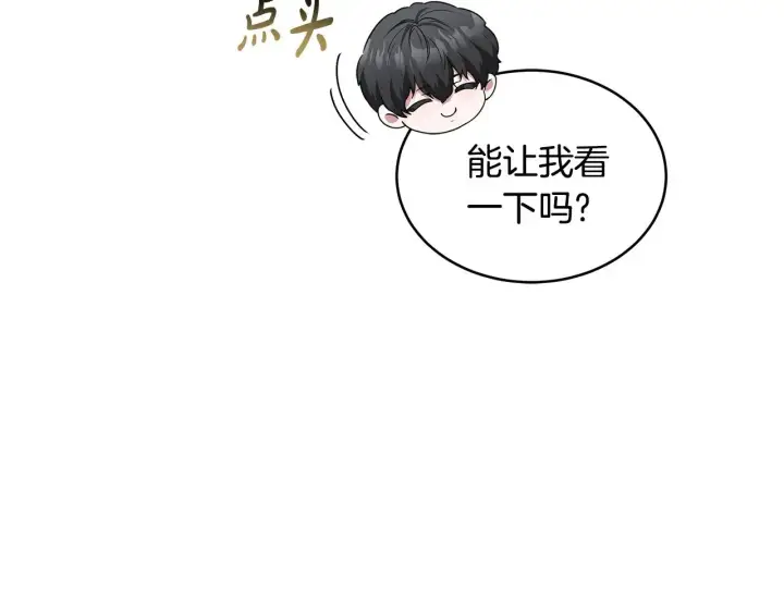 漫画《继母活命很简单》第46话 崽崽终开口第172张图