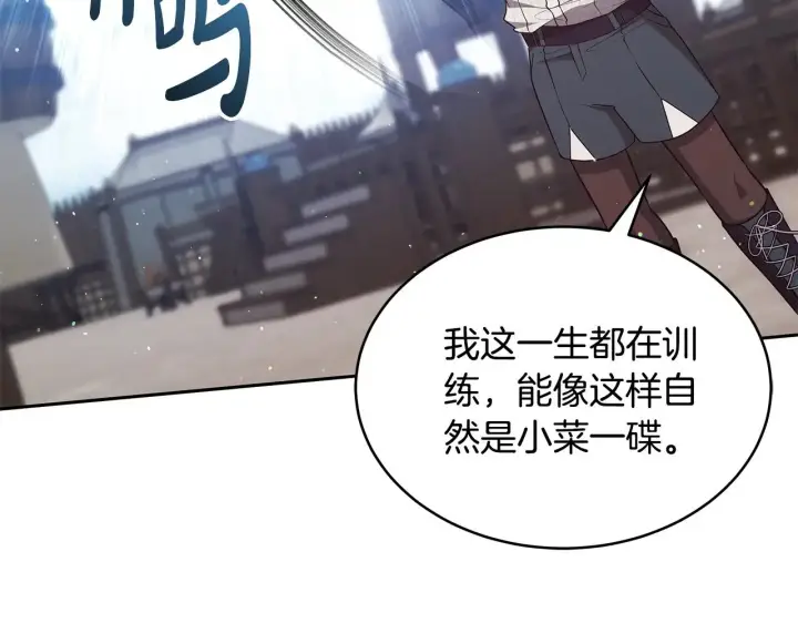 漫画《继母活命很简单》第46话 崽崽终开口第192张图