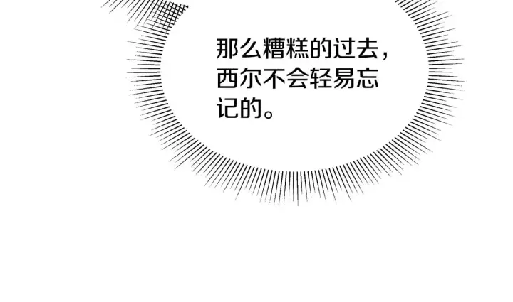 漫画《继母活命很简单》第46话 崽崽终开口第20张图