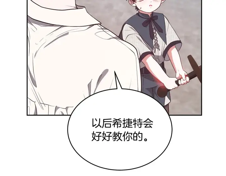 漫画《继母活命很简单》第46话 崽崽终开口第210张图